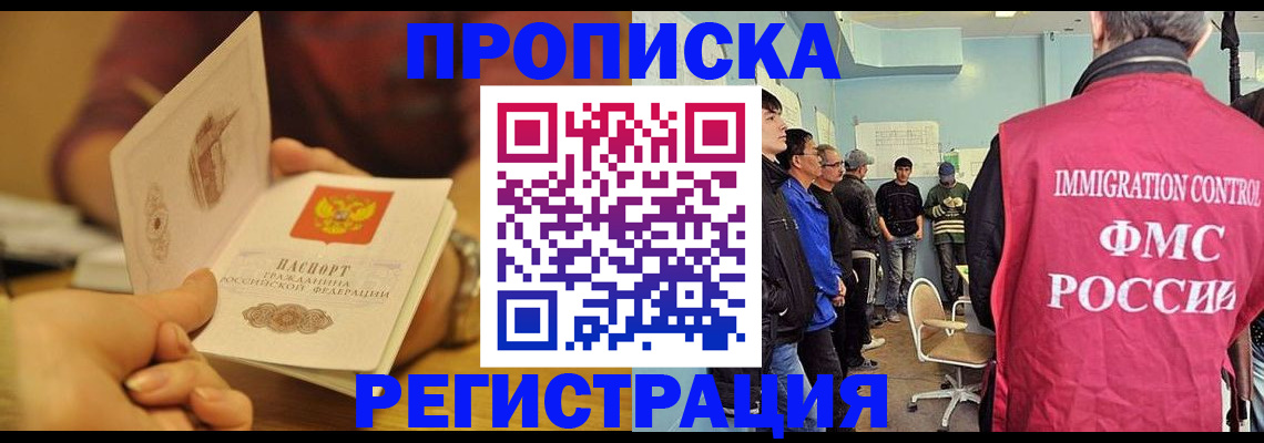 прописка в Тырныаузе